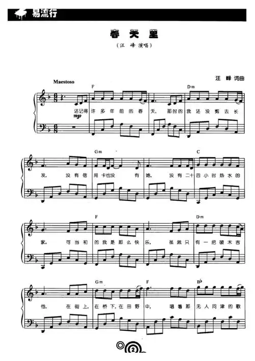 春天里(汪峰)原版五线谱钢琴谱正谱乐谱