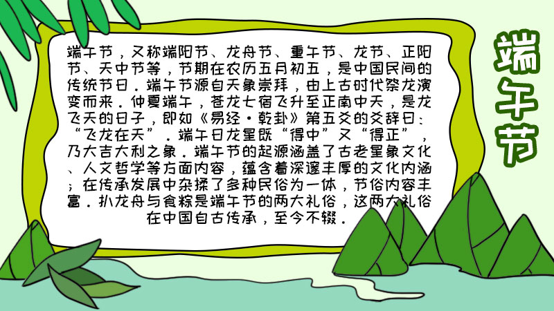 端午节手抄报内容