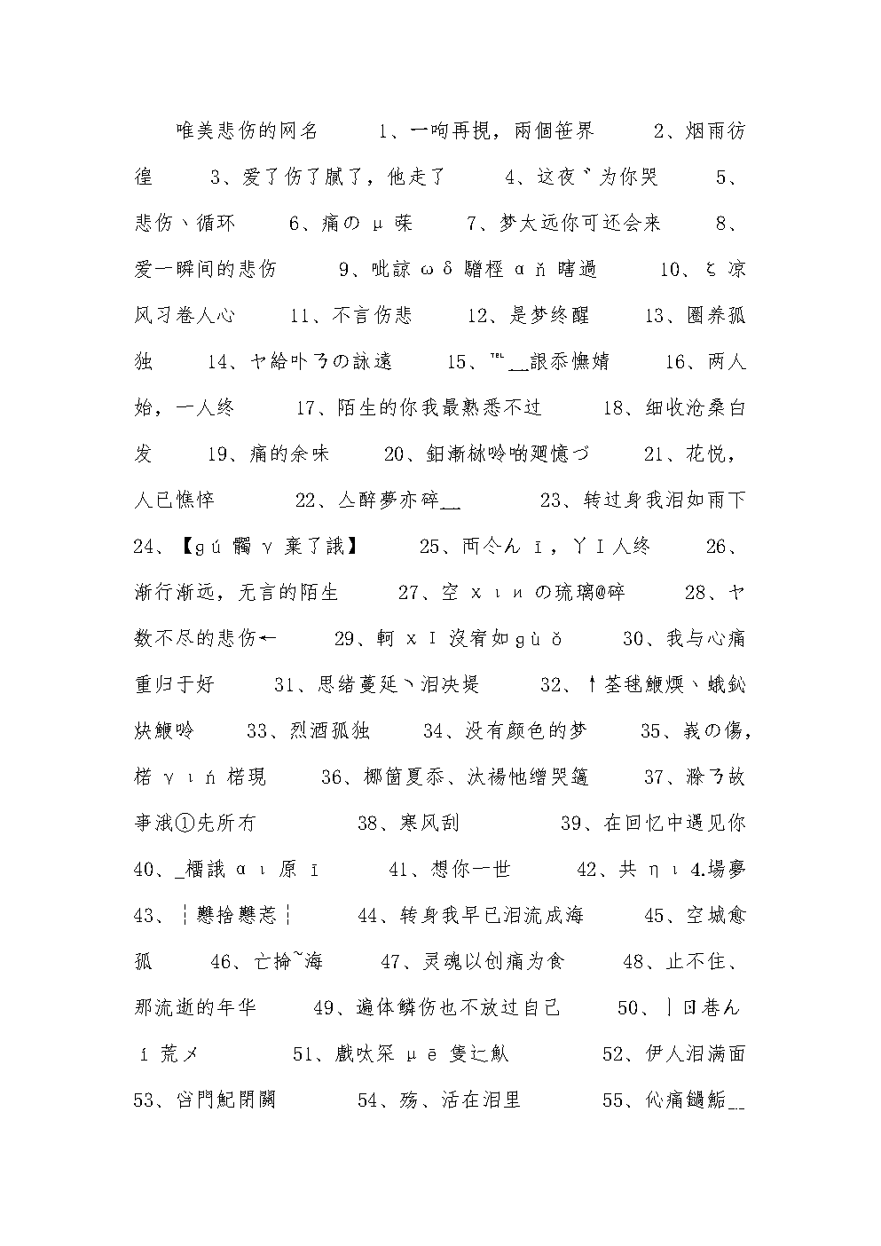唯美悲伤的网名.docx 2页