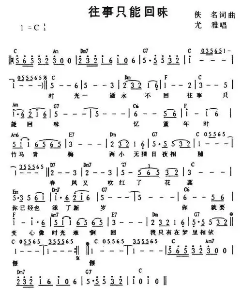 往事只能回味(带和弦)_简谱_搜谱网