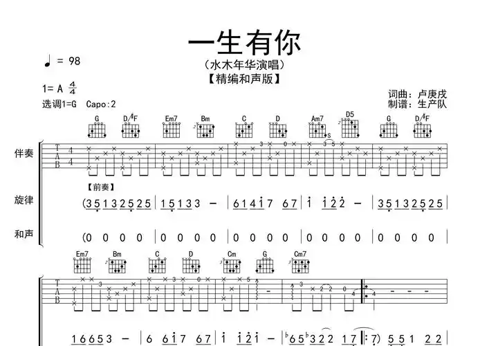 水木年华《一生有你 (live)》吉他谱 - 吉他六线谱第1张