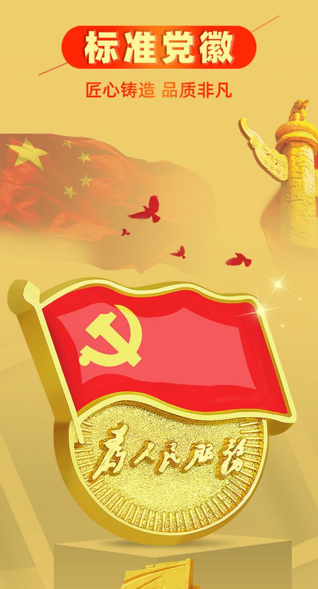 坤洛(kunluo) 2021年新版国家标准型为人民服务党徽强磁扣胸章别针