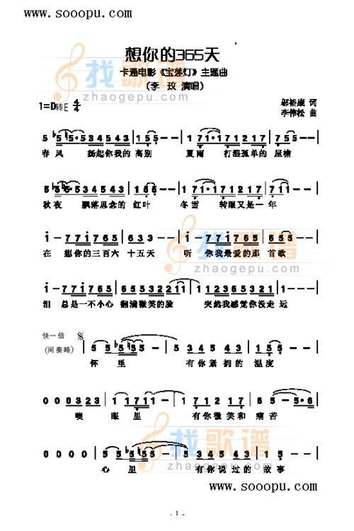 想你的365天 _想你的365天 简谱_想你的365天 吉他谱_钢琴谱-查字典简