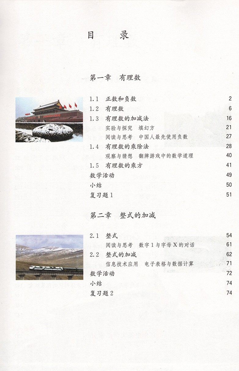 上册数学课本年级七年级教育人民初一教科书教材中学教材