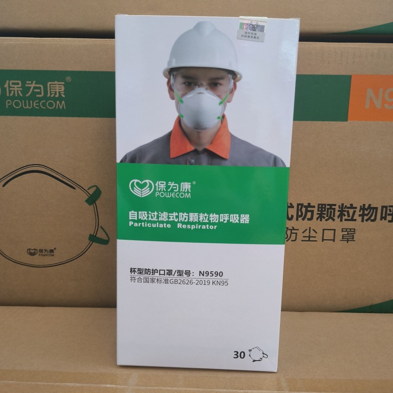 保为康9590/9600杯罩式kn95级9596防护口罩防尘防雾霾防工业粉尘