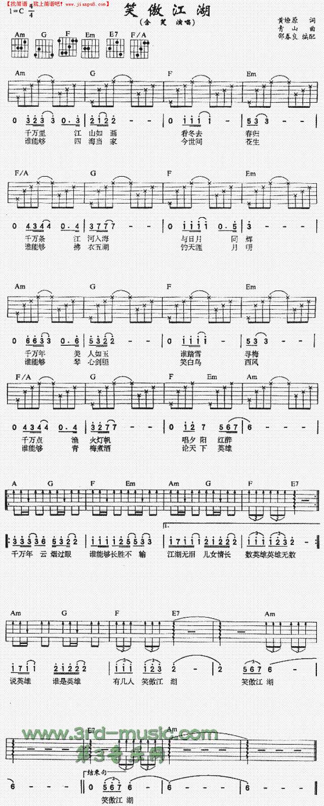 《笑傲江湖》吉他谱