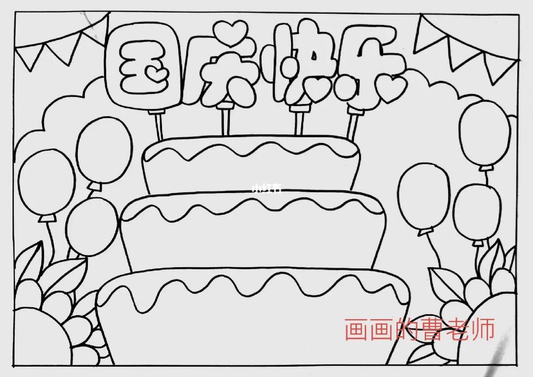 国庆节手抄报主题画有线稿