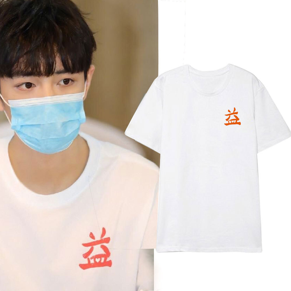 肖战设计同款t恤公益衫益字牛奶丝短袖助力湖北应援衣服男女夏季