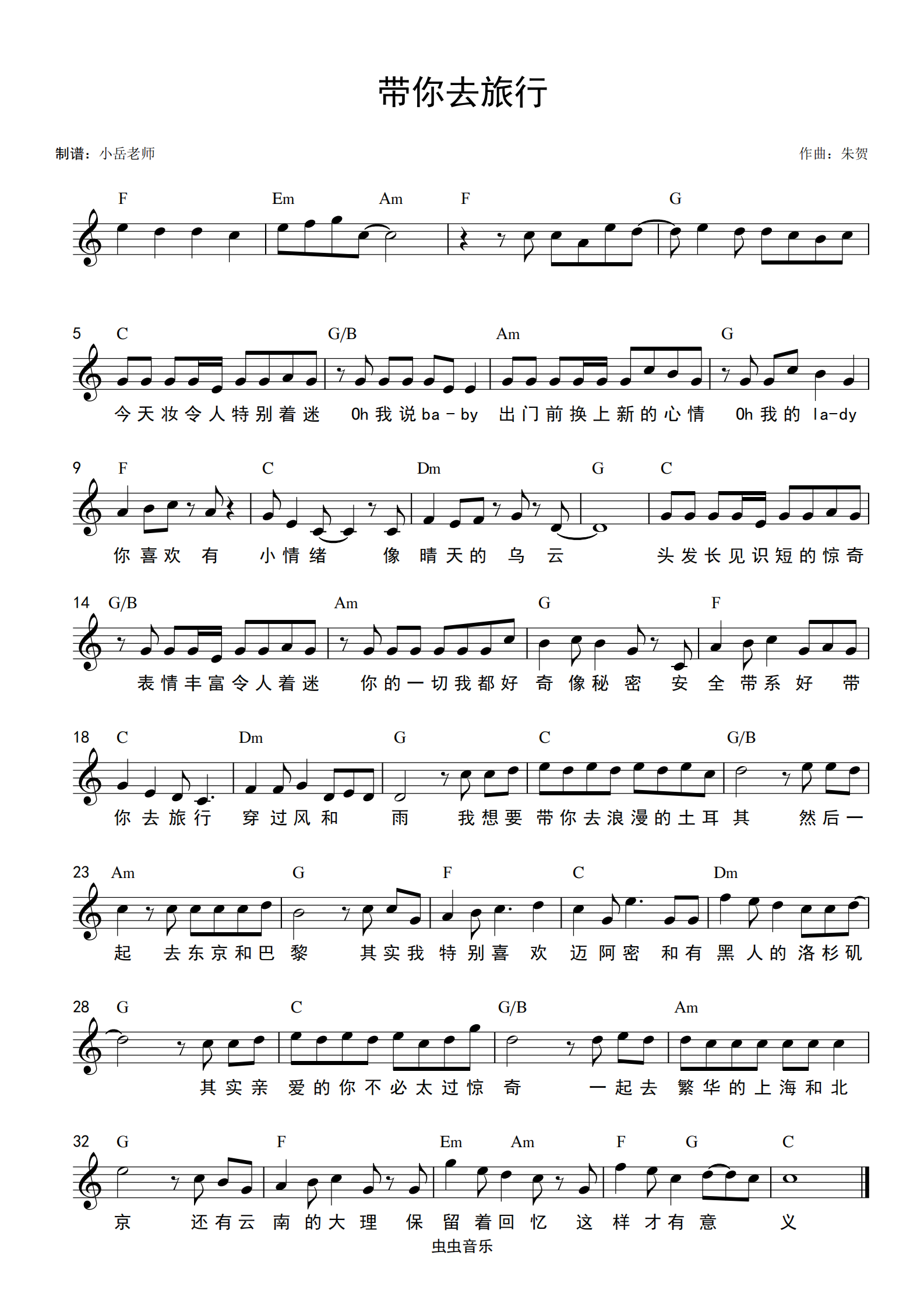 带你去旅行 和弦谱,带你去旅行 和弦谱钢琴谱,带你去旅行 和弦谱c调