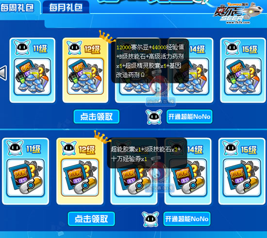 超能nono特权详解,超no新特权