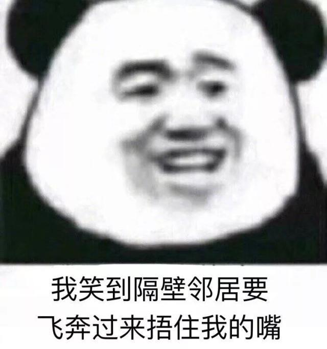 熊猫头大笑沙雕表情包
