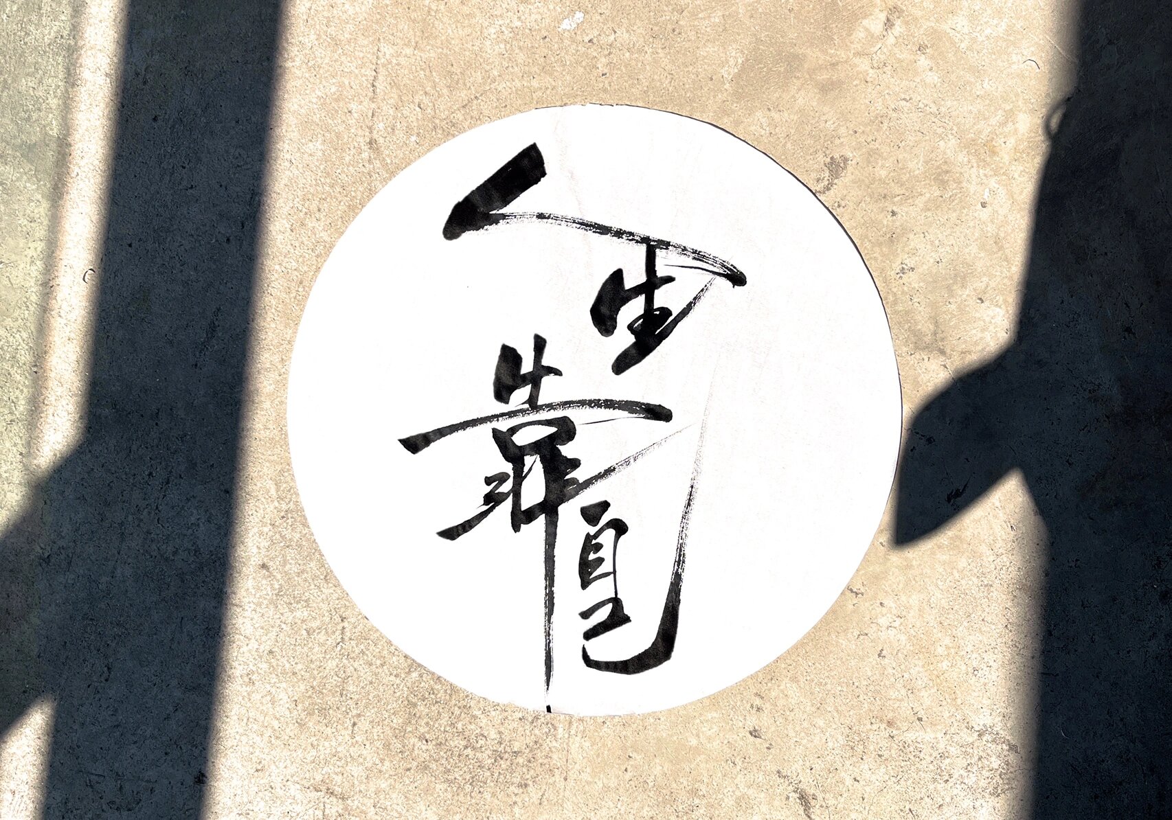 人生靠自己 人生路上常有风雨,凡事需要坚强不屈!