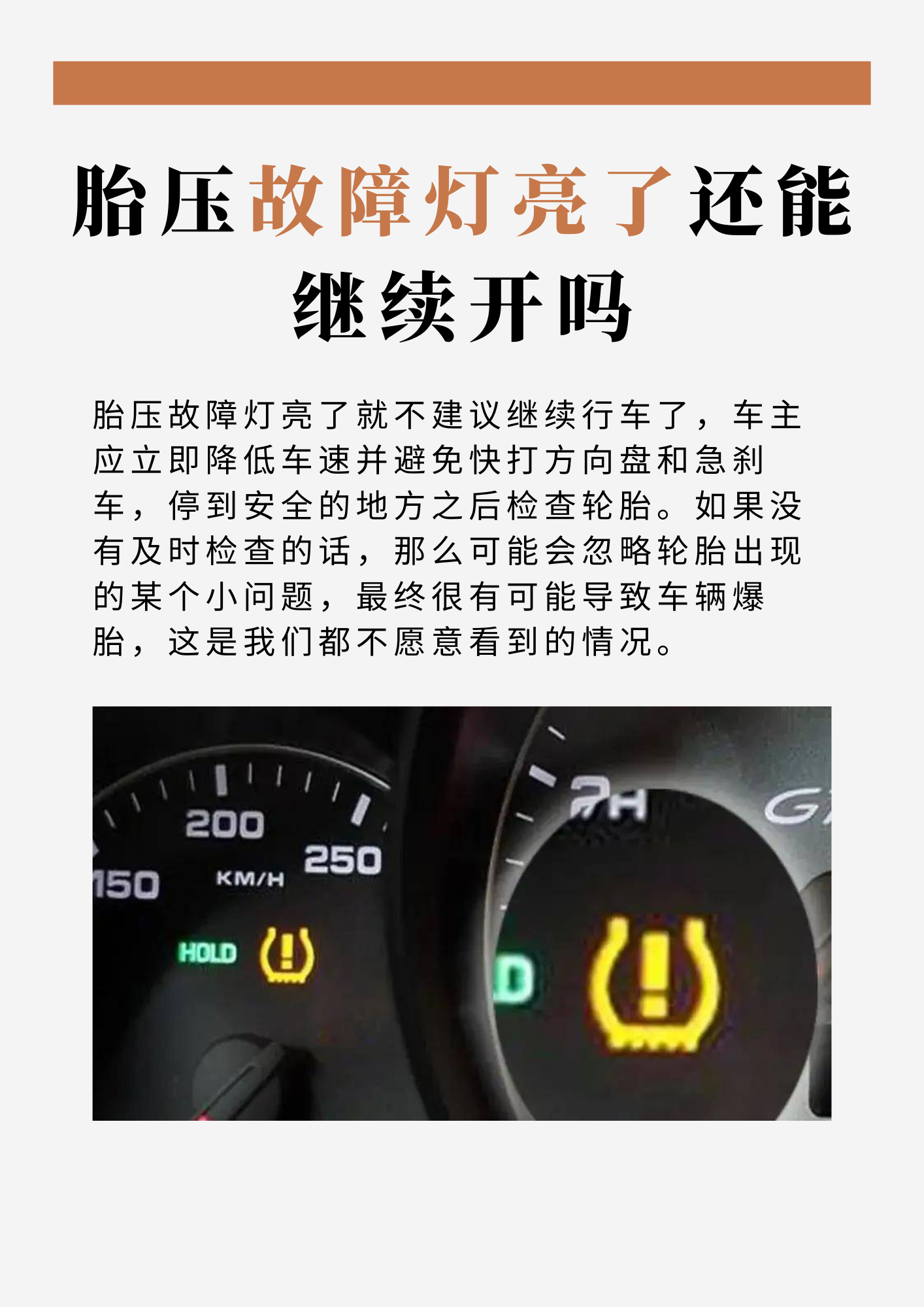 胎压故障灯亮了还能继.@agares阿伽雷斯的动态