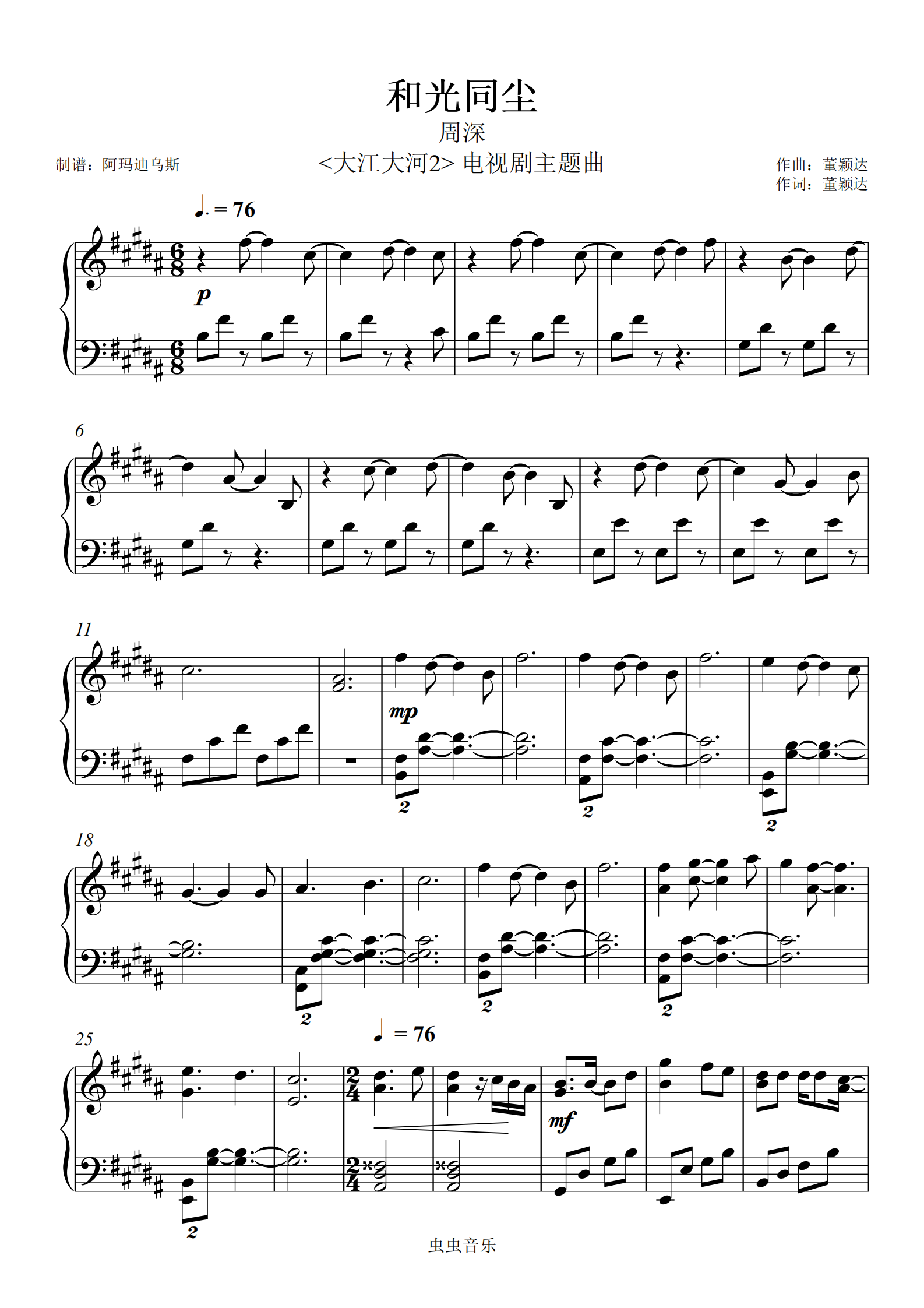 周深  和光同尘 > (大江大河2 电视剧主题曲) 原调高还原完整版本钢琴