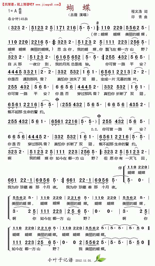 《蝴蝶(吕薇)》简谱
