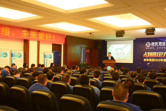 康泰集团2019年度母公司生产后勤保障启动大会召开