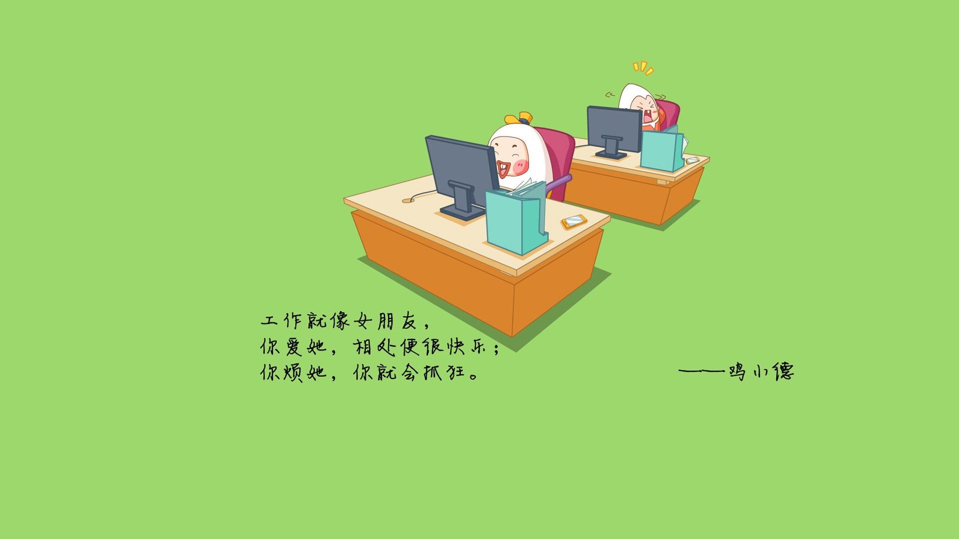 文字卡通工作鸡小德文字控壁纸1