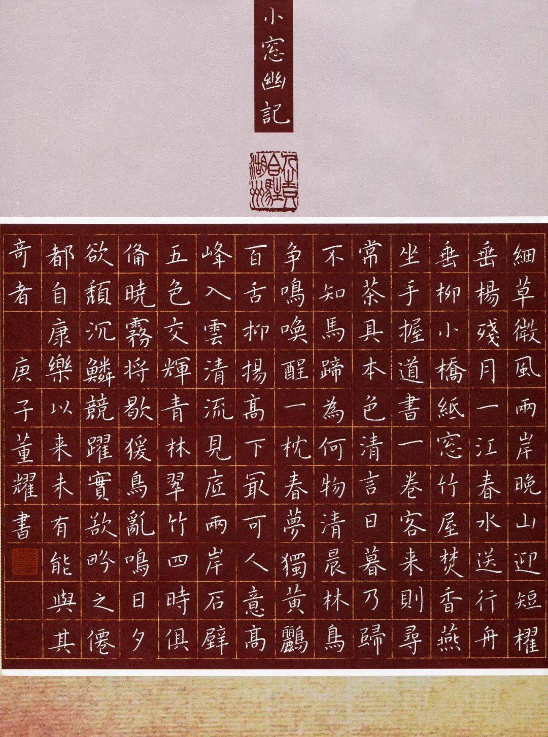 钟董耀(楷书)-"品翰堂杯"第七届中国硬笔书法公开赛作品选登-成人组no