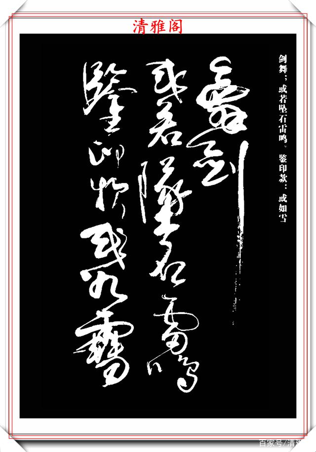 现代著名书法家亢银中,草书《翰墨感赋》欣赏,行笔迅捷气势雄奇