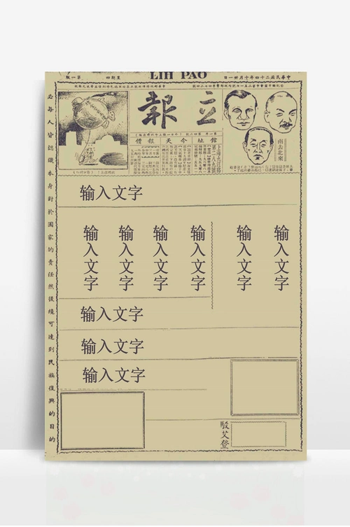 旧报纸模板