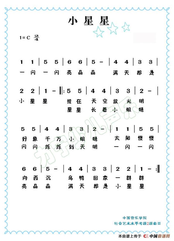 小星星(儿童歌曲美国名歌)(1)_原文件名:小星星.jpg