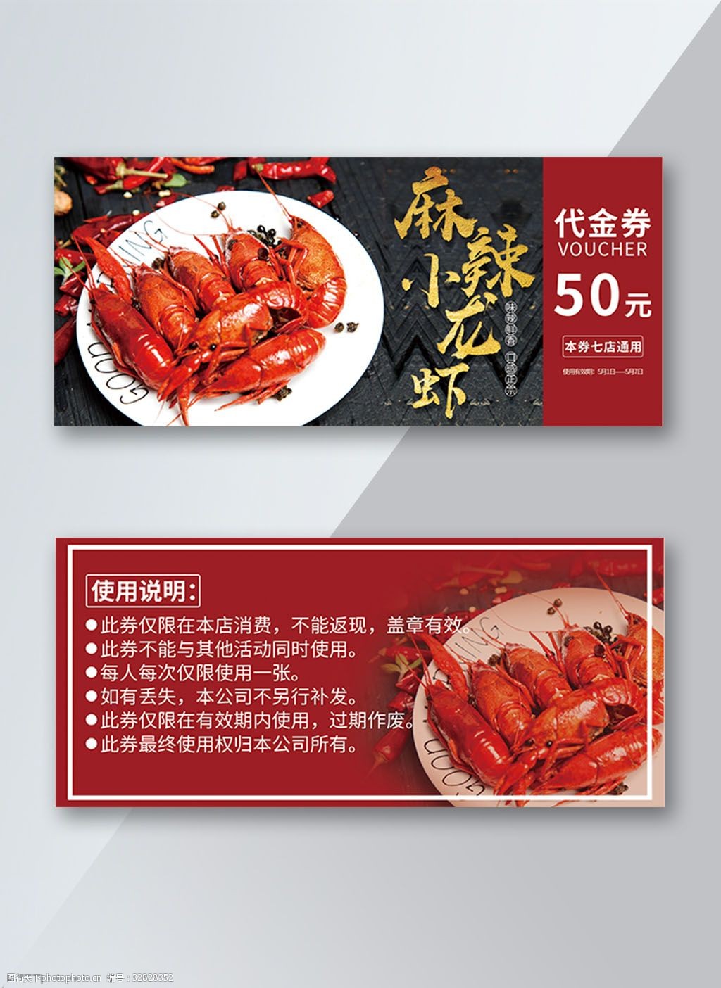餐饮小龙虾优惠券简约风