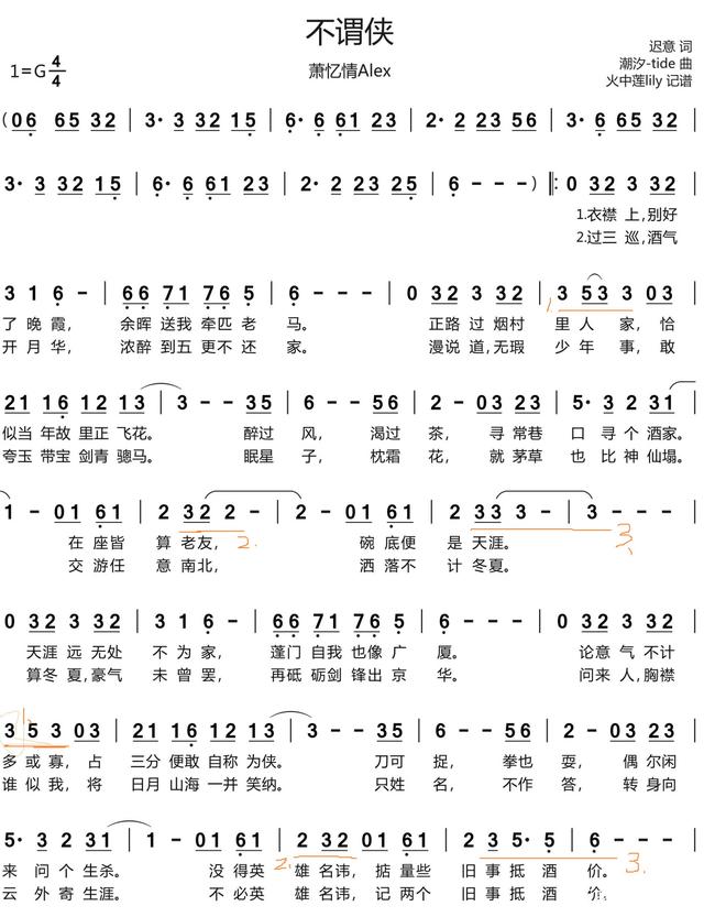 不谓侠简谱