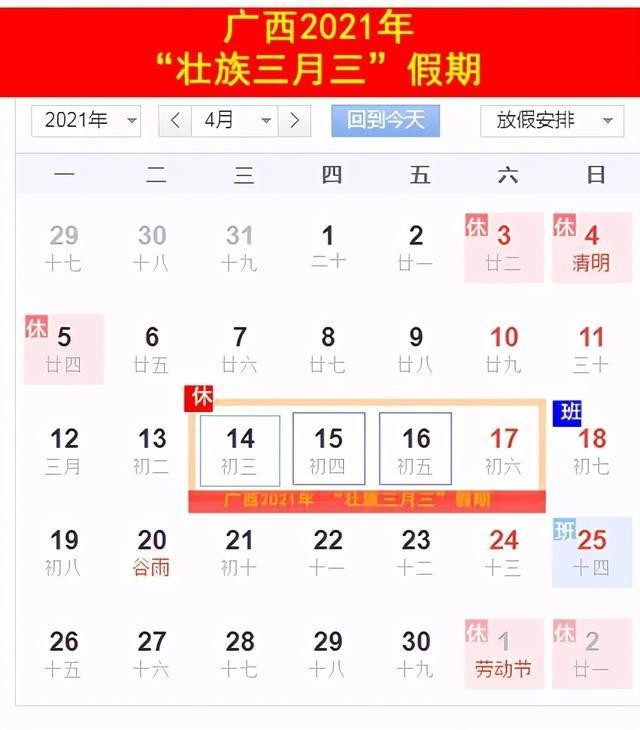 广西2021放假安排时间表2021年广西少数民族放假几天