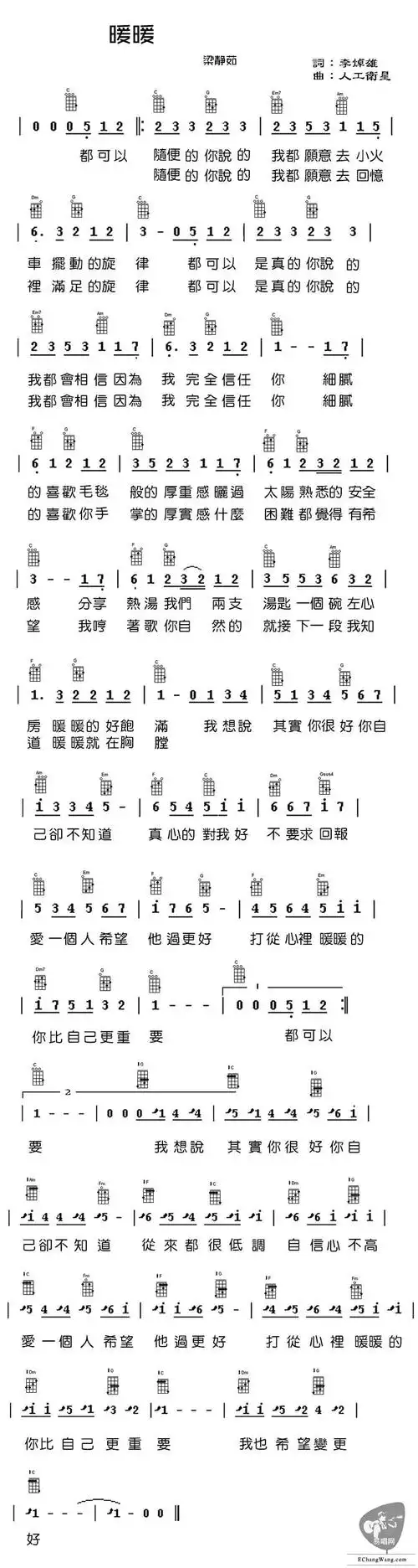 暖暖尤克里里谱梁静茹ukulele弹唱谱