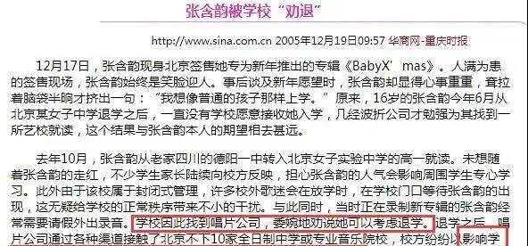 15岁爆红17岁退出高考黑料缠身倒数第一的张含韵做错了什么