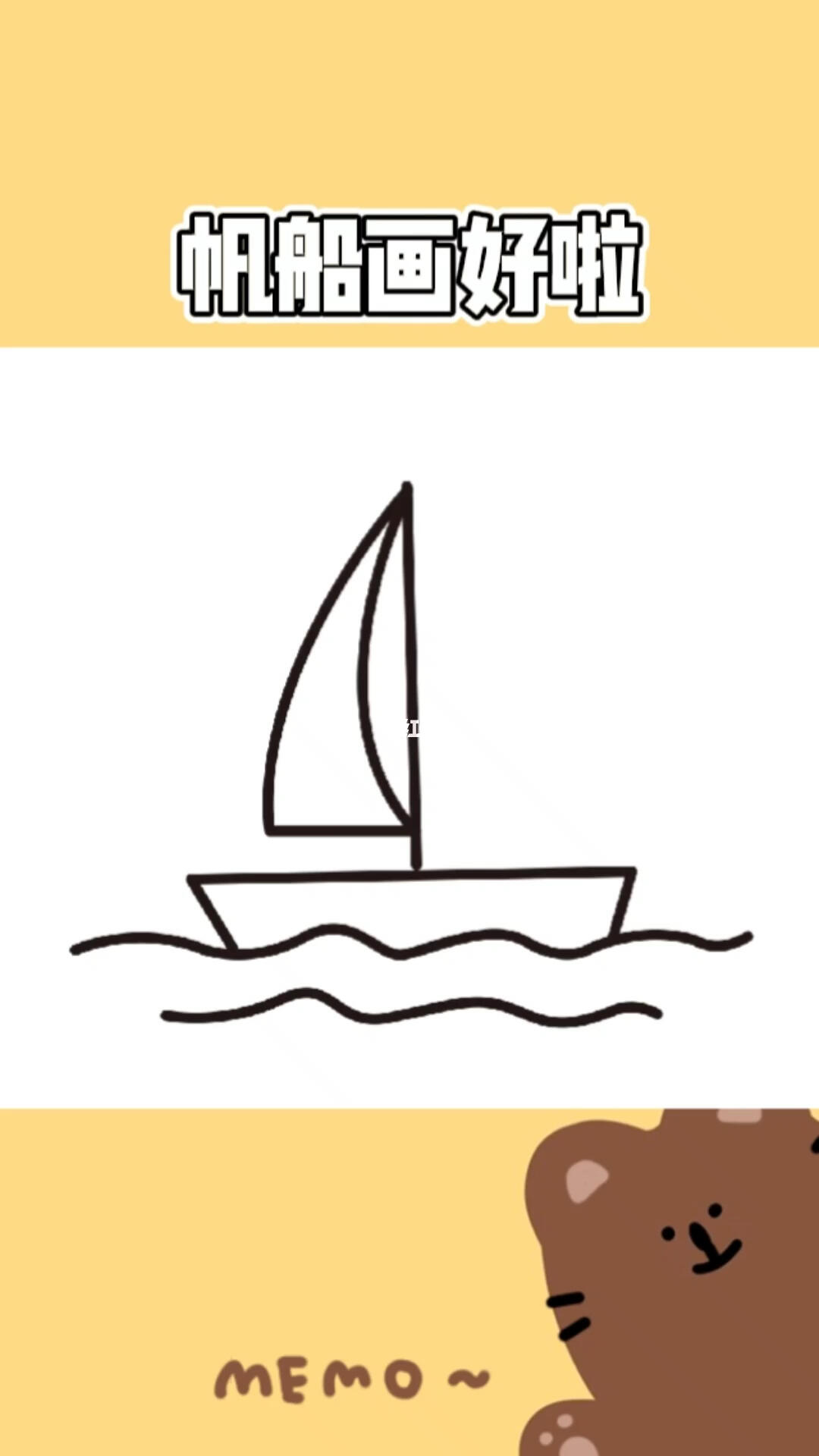 可爱简笔画来啦帆船
