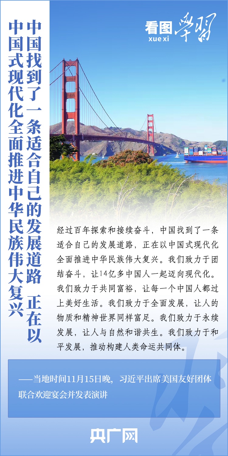 看图学习赓续中美友谊推进中美关系