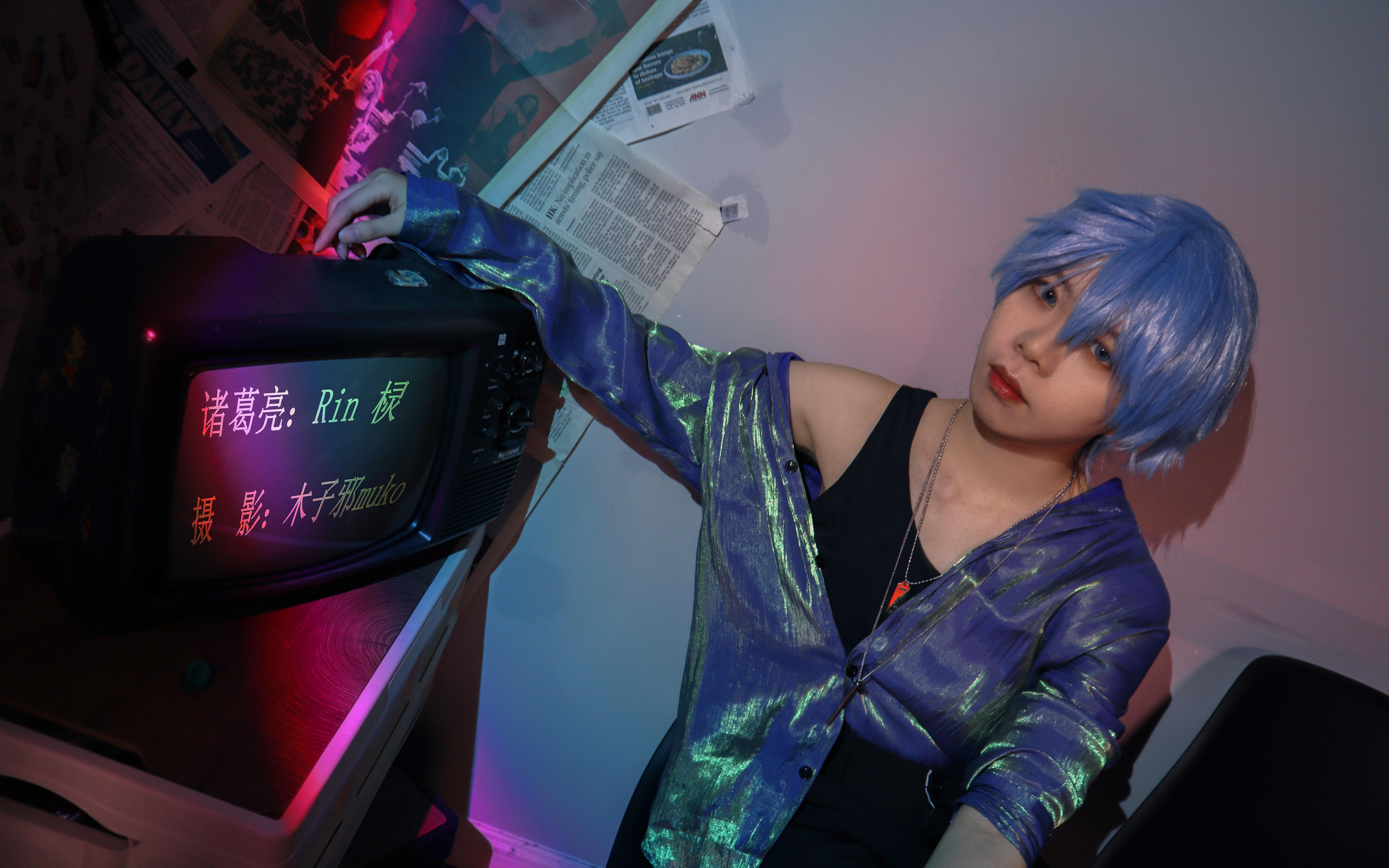 【rin 棂】无限王者团 forever——诸葛亮位