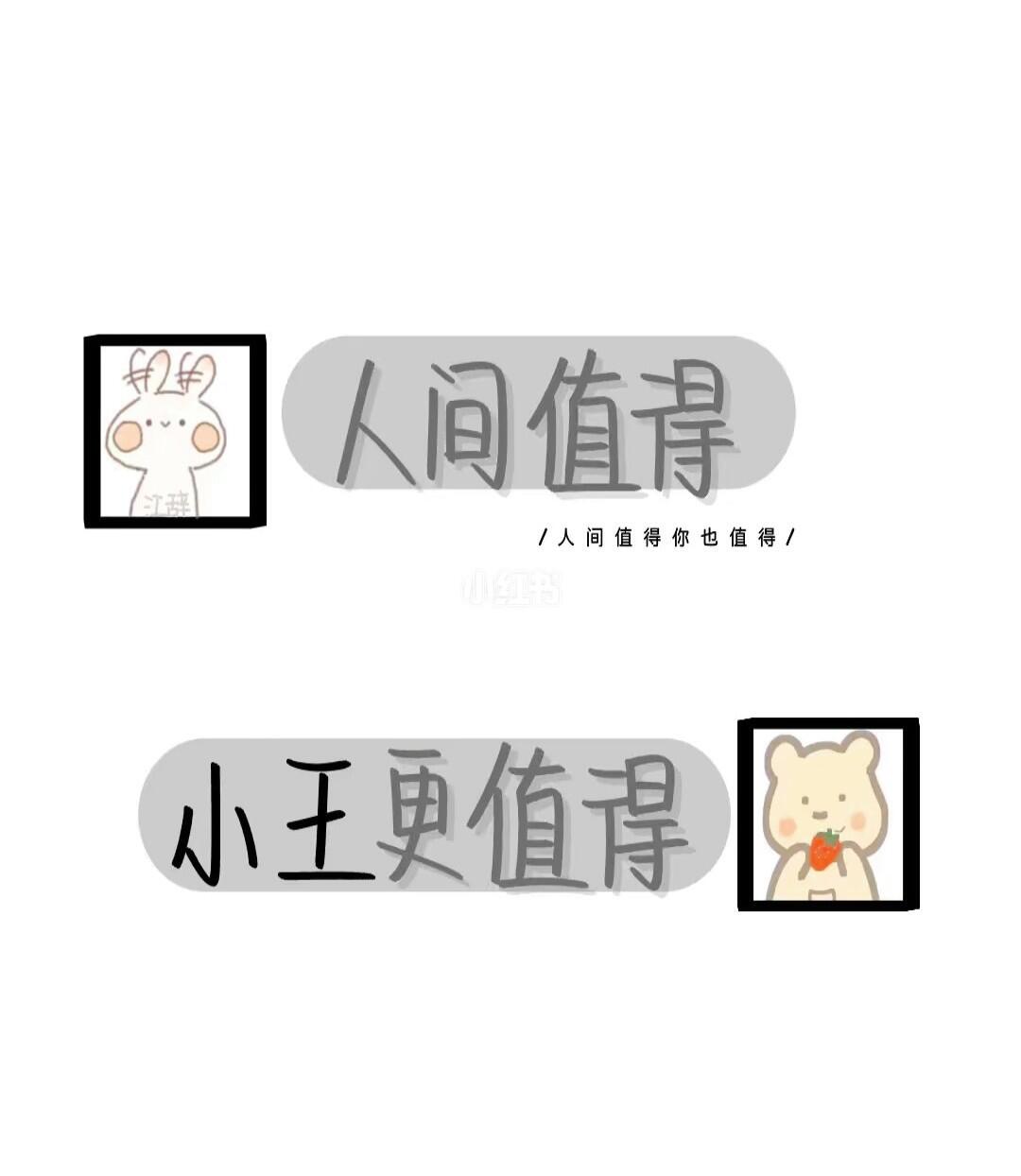 to:小王(文字背景图)_电视剧_甜心_素材_素材其他