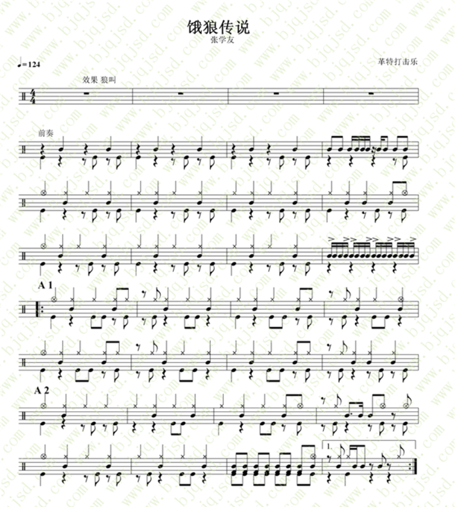 张学友饿狼传说鼓谱架子鼓谱