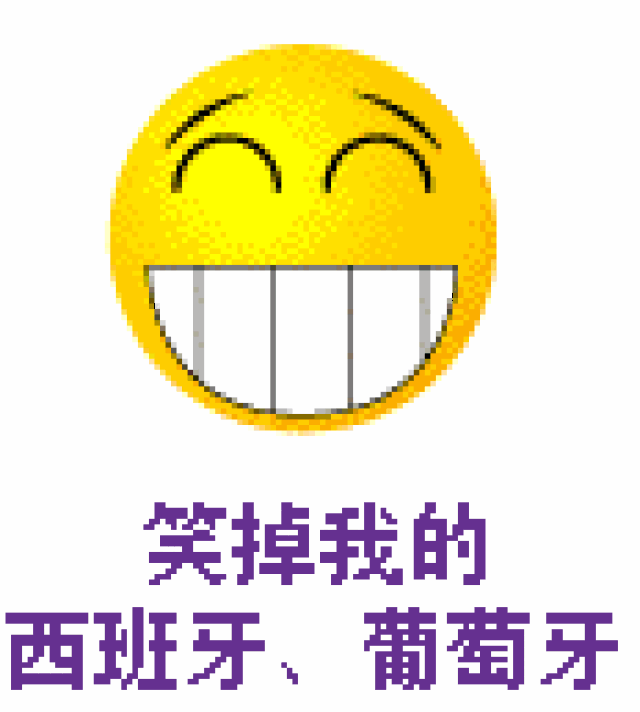 哈哈大笑聊天动态表情图