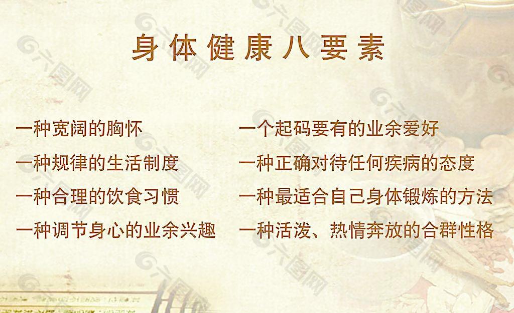 身体健康图片平面广告素材免费下载(图片编号:3658883)-六图网