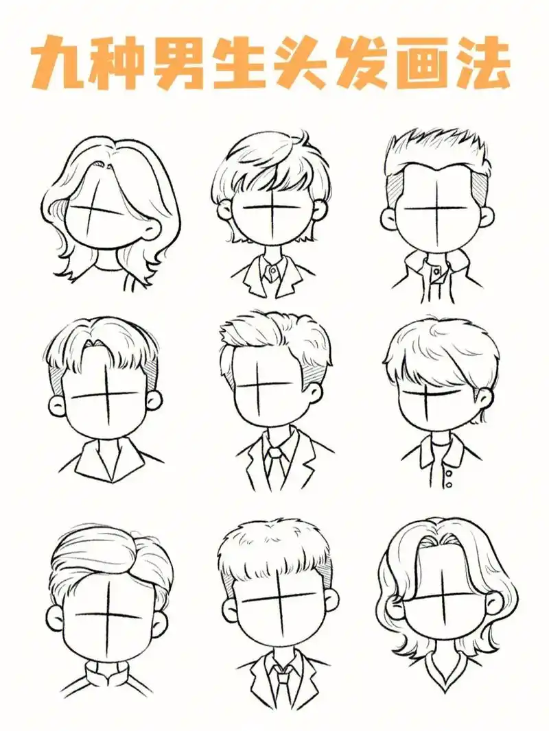 q版男生发型画法丨插画线稿素材.今天羊羊给大家分享一些q版男 - 抖音