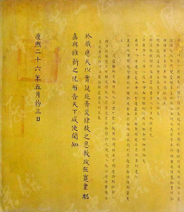 "康熙帝诏书"修复记