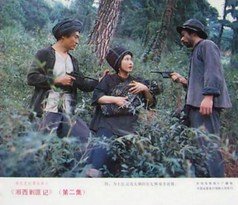 湘西剿匪记 第2集