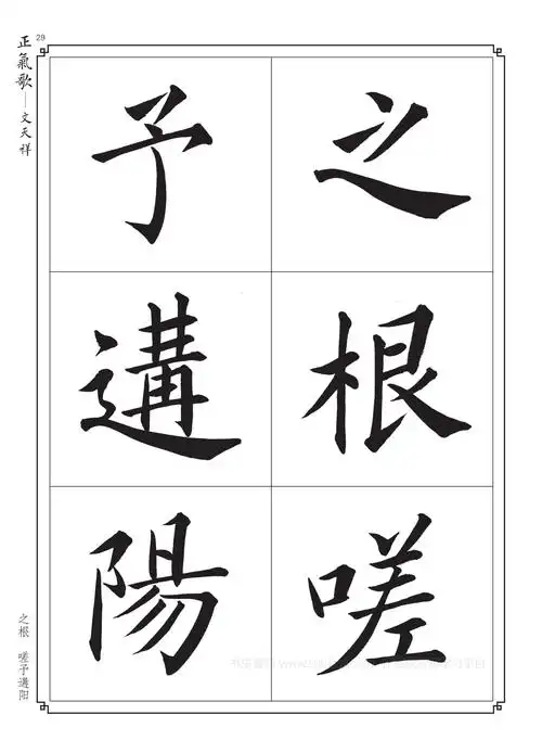 毛笔书法入门字帖书法字帖大全毛笔