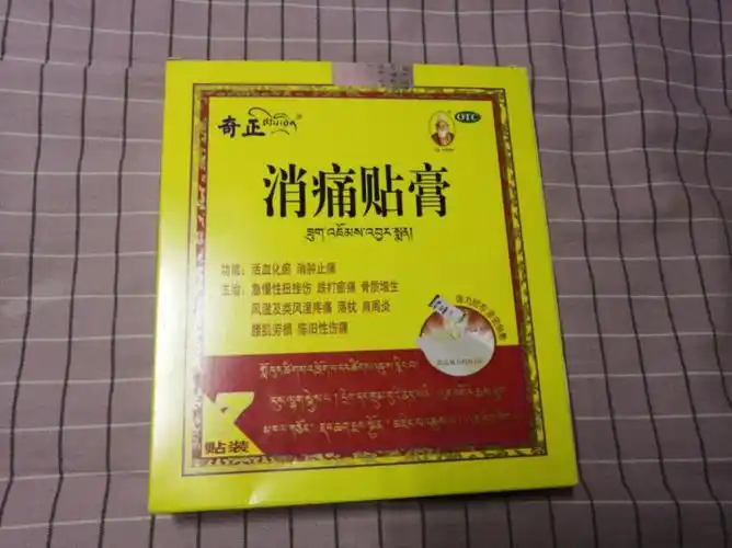 奇正消痛贴膏