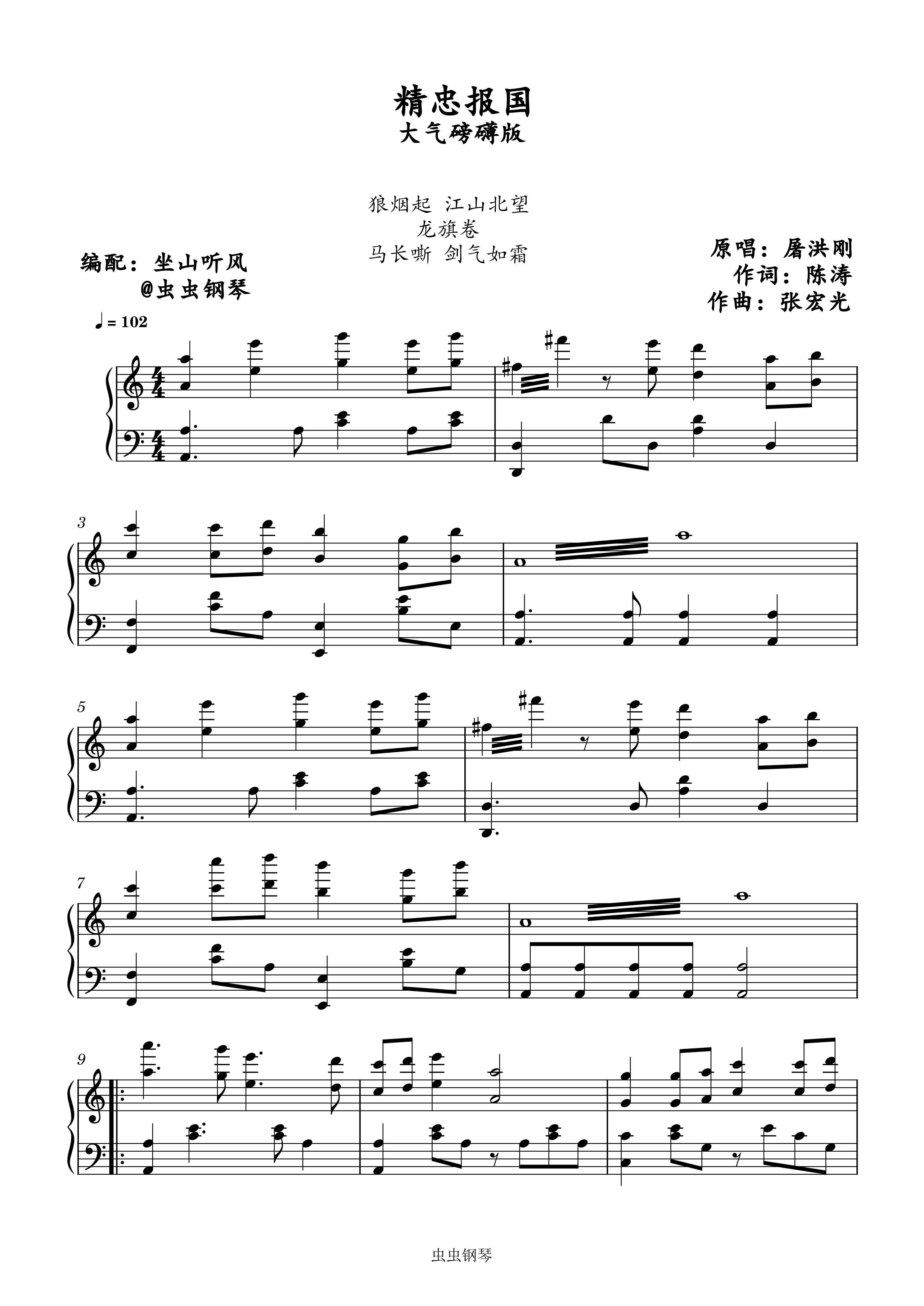 精忠报国钢琴谱屠洪刚