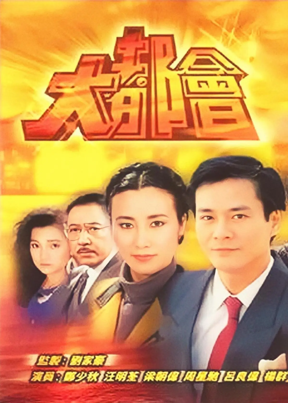 次年,她参演了甄子丹主演的《飞虎群英》.