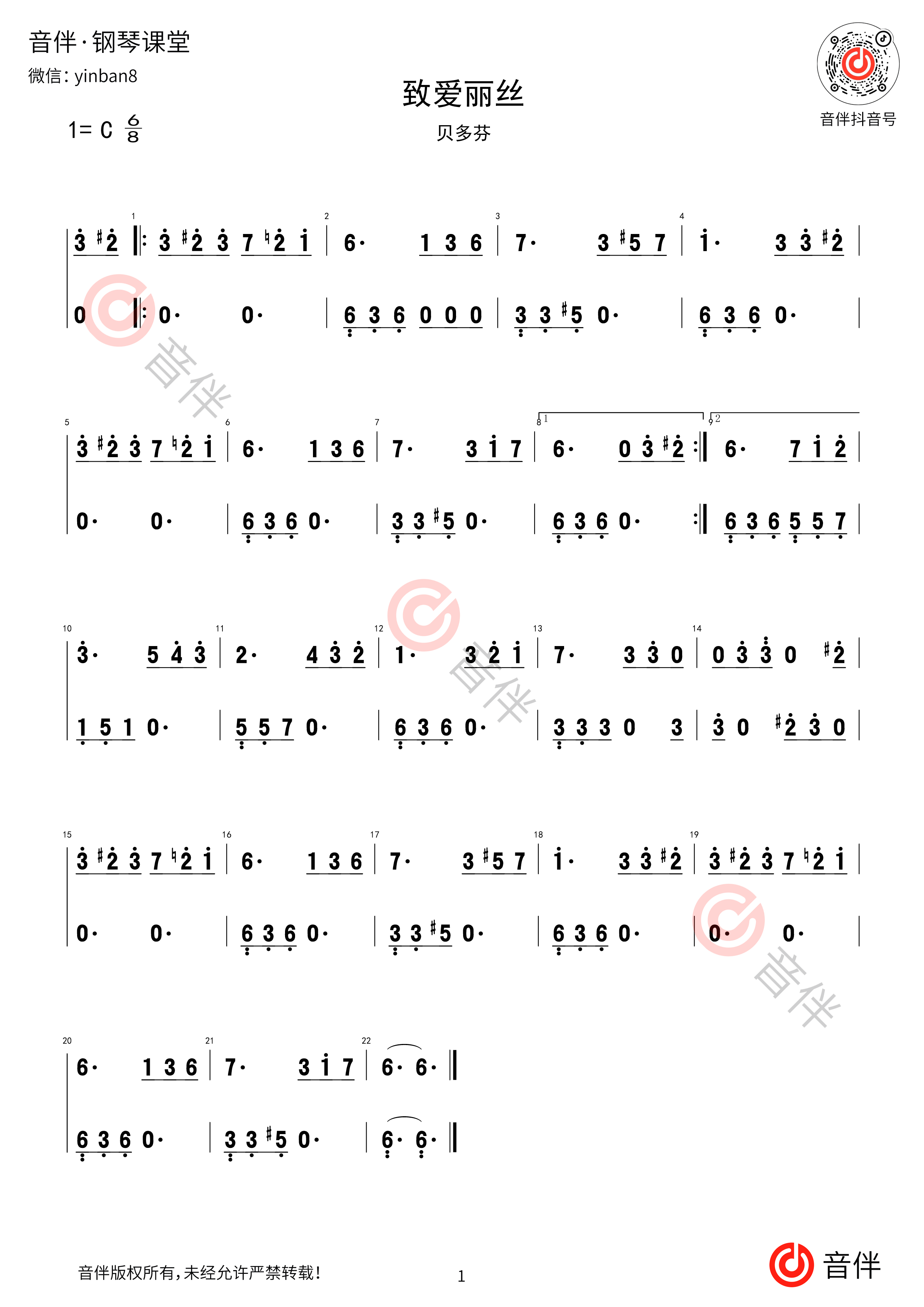 贝多芬 致爱丽丝(献给爱丽丝)钢琴简谱 c调简单版【钢琴独奏谱】,非常