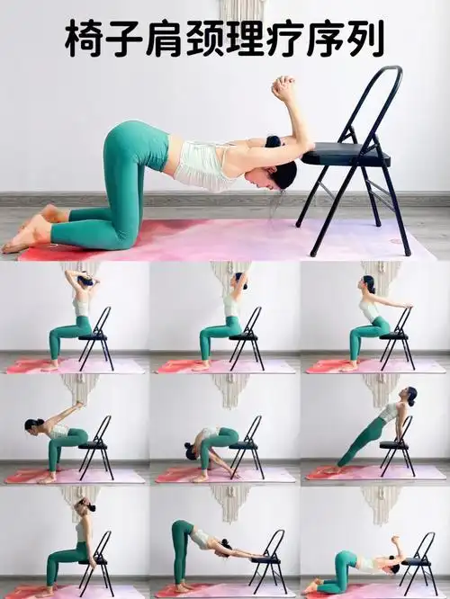 椅子肩颈理疗修复瑜伽序列,改善脖子前倾富贵包圆肩驼背,缓解肩颈酸痛