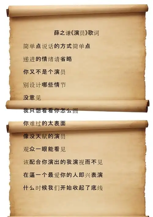 薛之谦演员歌词