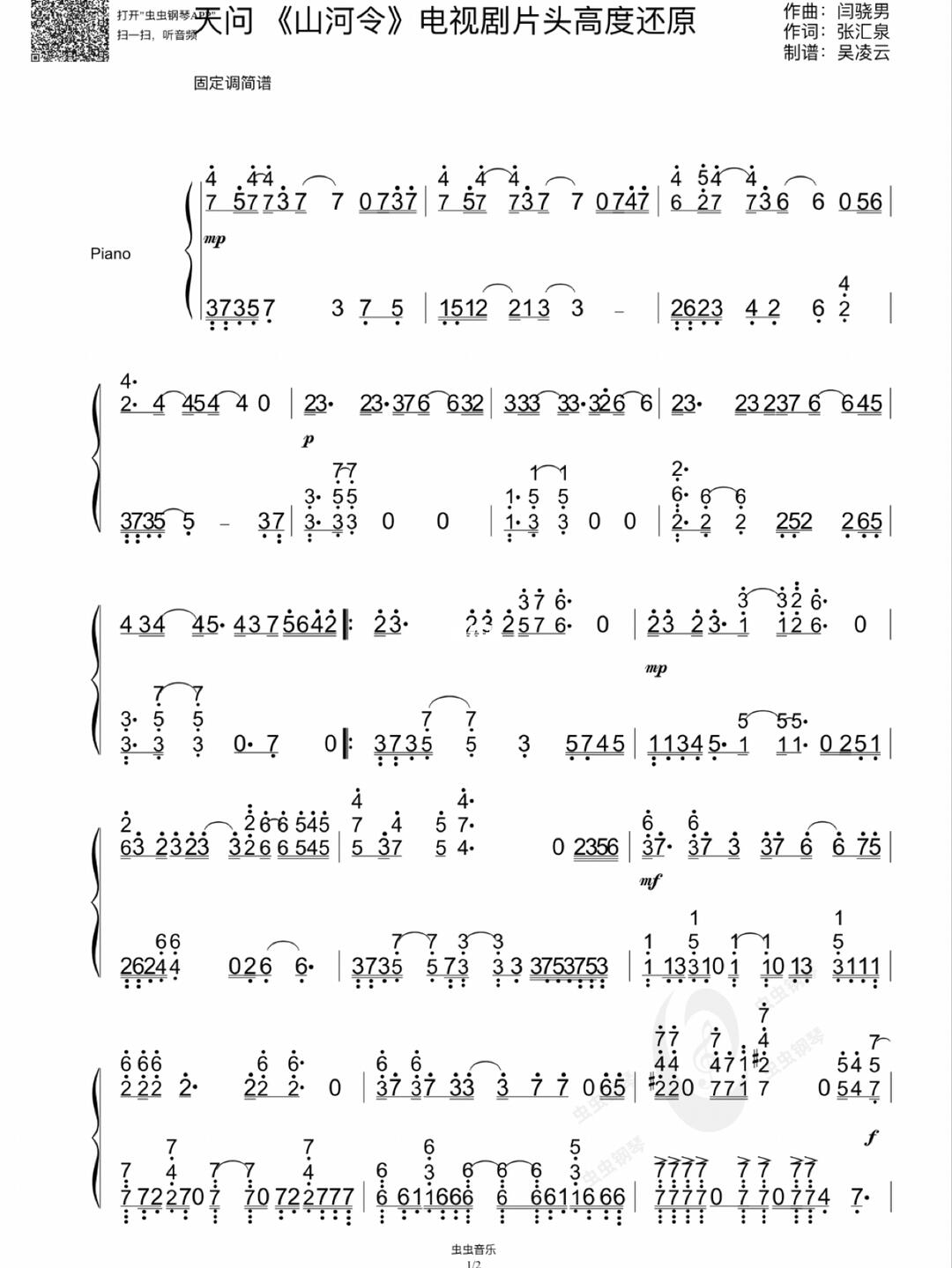 《天问》「山河令」片头曲钢琴谱&简谱