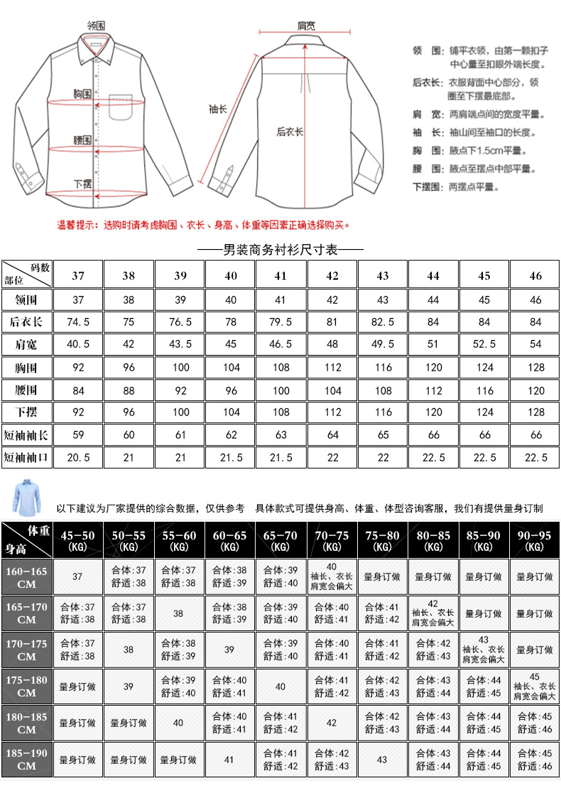 男装商务衬衫长袖尺寸表