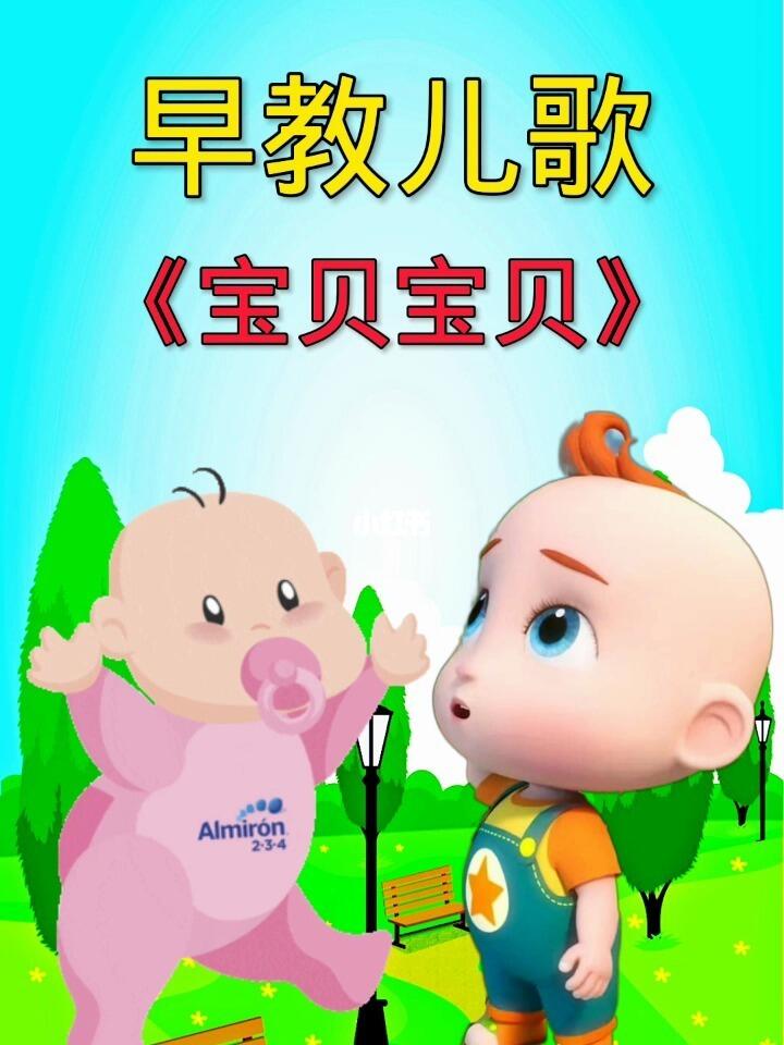 宝贝宝贝